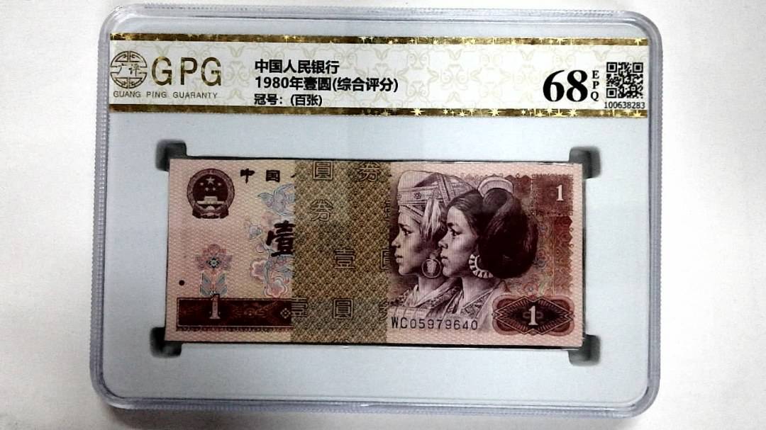 1980年壹圆(综合评分)