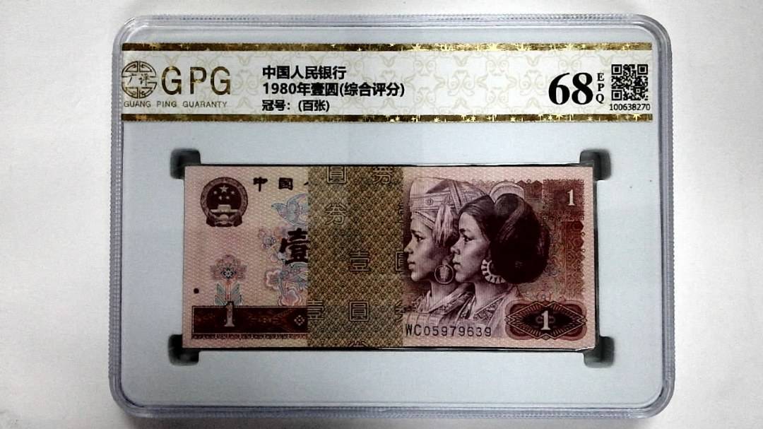 1980年壹圆(综合评分)