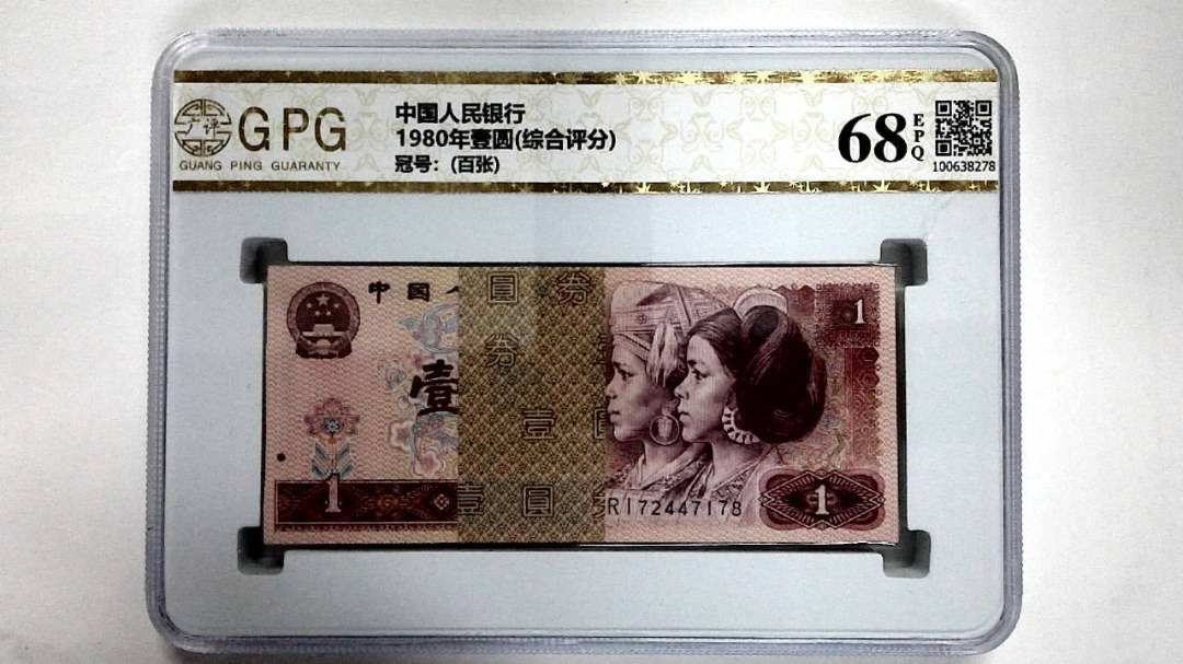 1980年壹圆(综合评分)