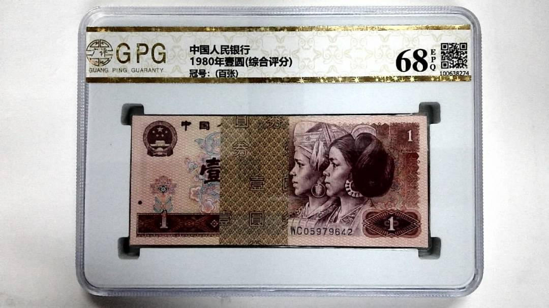 1980年壹圆(综合评分)