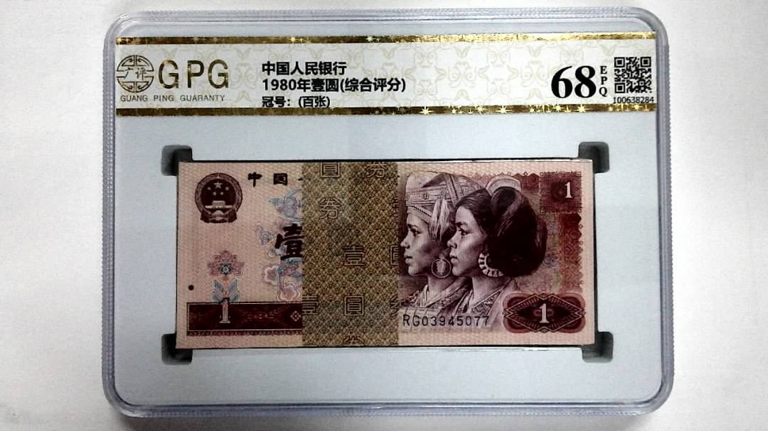 1980年壹圆(综合评分)