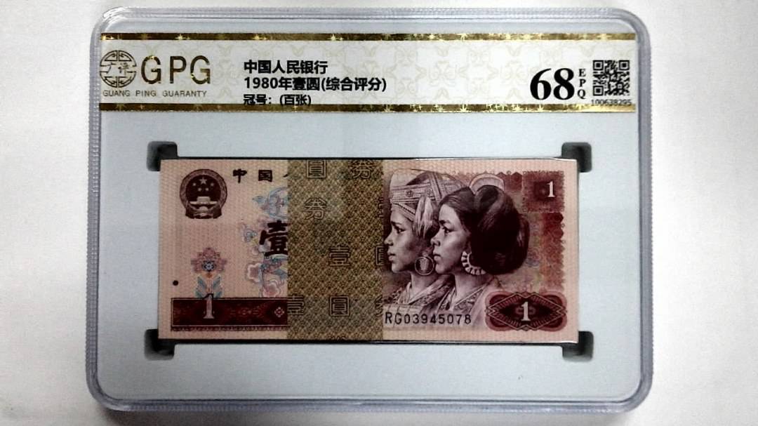 1980年壹圆(综合评分)