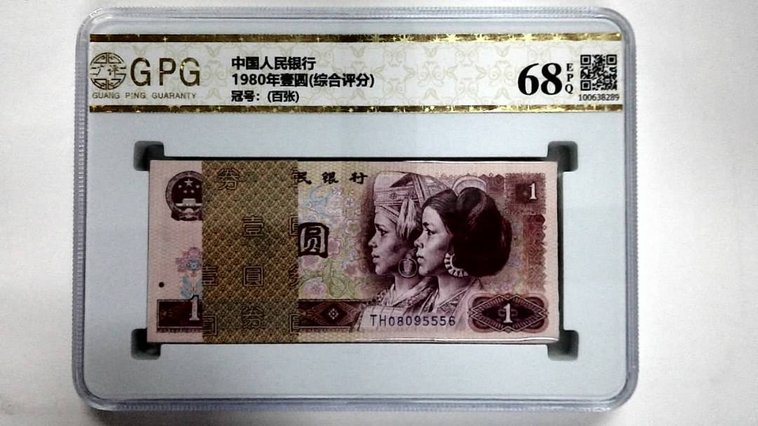 1980年壹圆(综合评分)