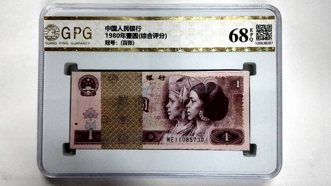 1980年壹圆(综合评分)