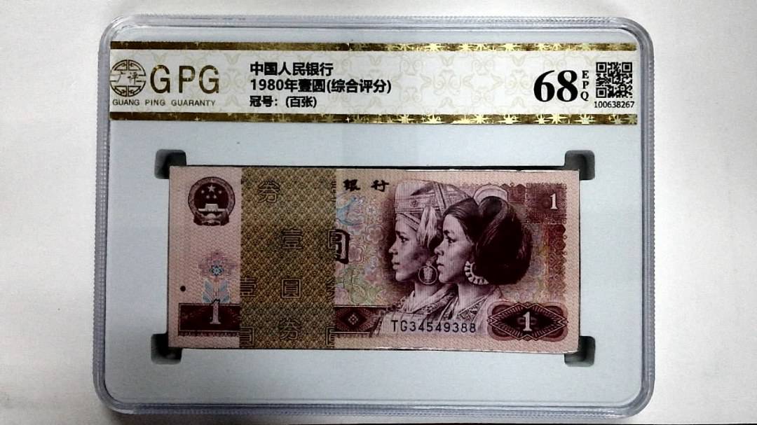 1980年壹圆(综合评分)