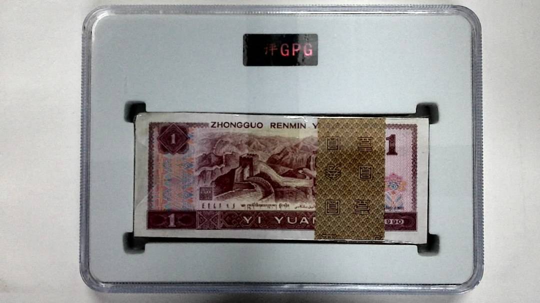 1990年壹圆(综合评分)