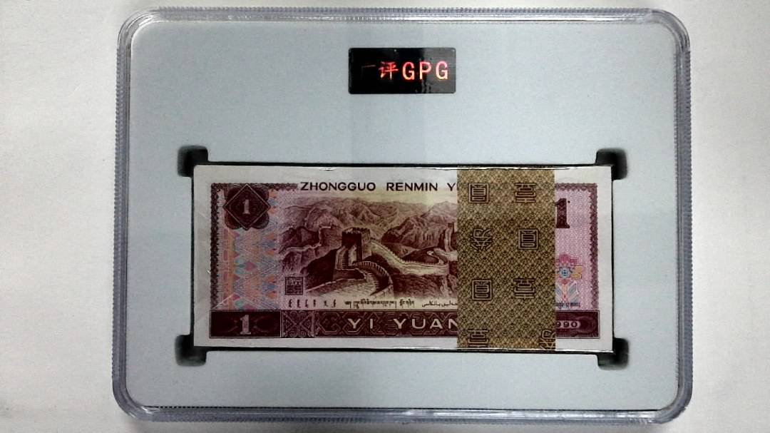 1990年壹圆(综合评分)