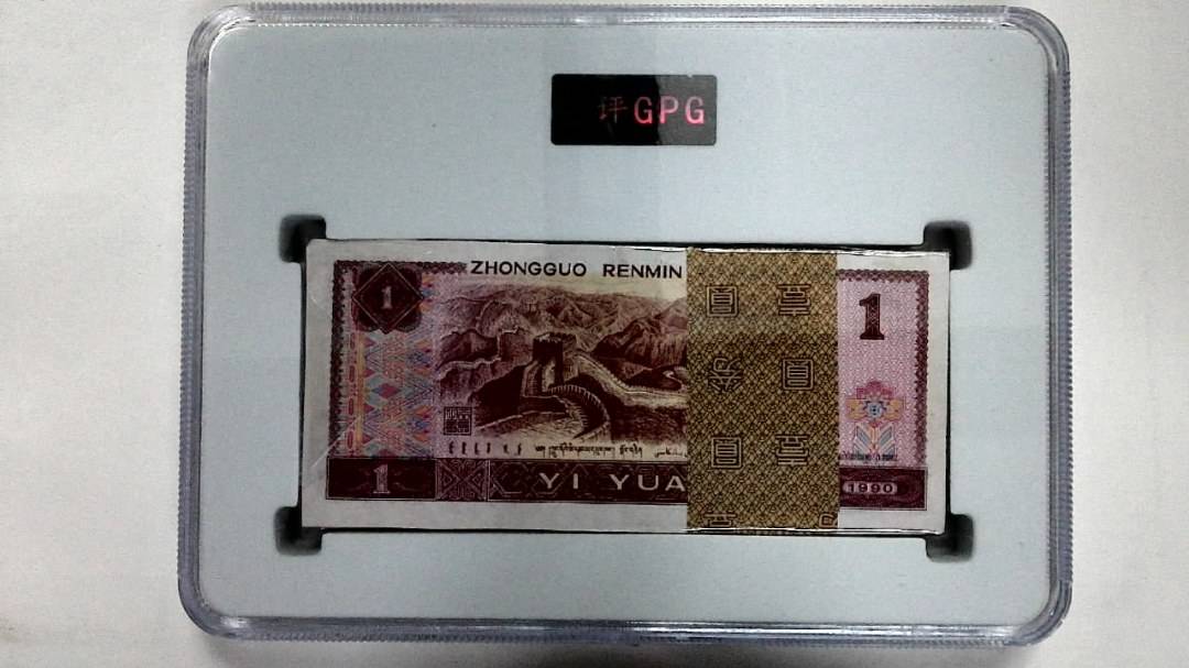 1990年壹圆(综合评分)