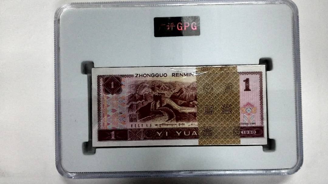 1990年壹圆(综合评分)