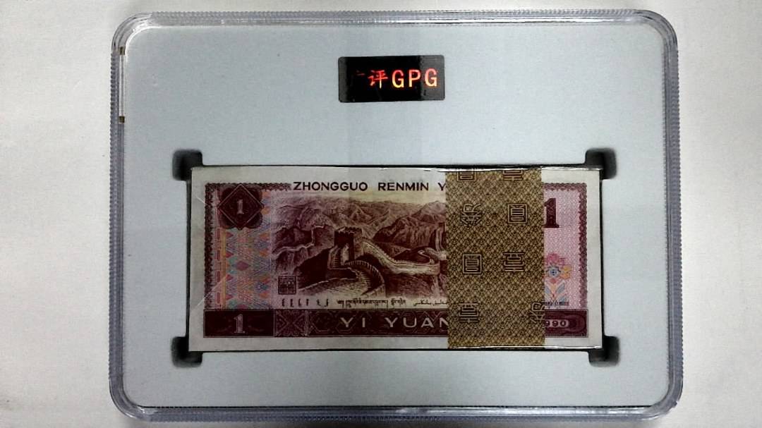 1990年壹圆(综合评分)