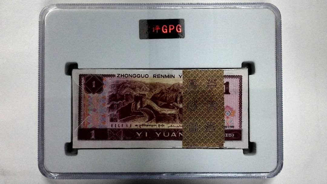 1990年壹圆(综合评分)