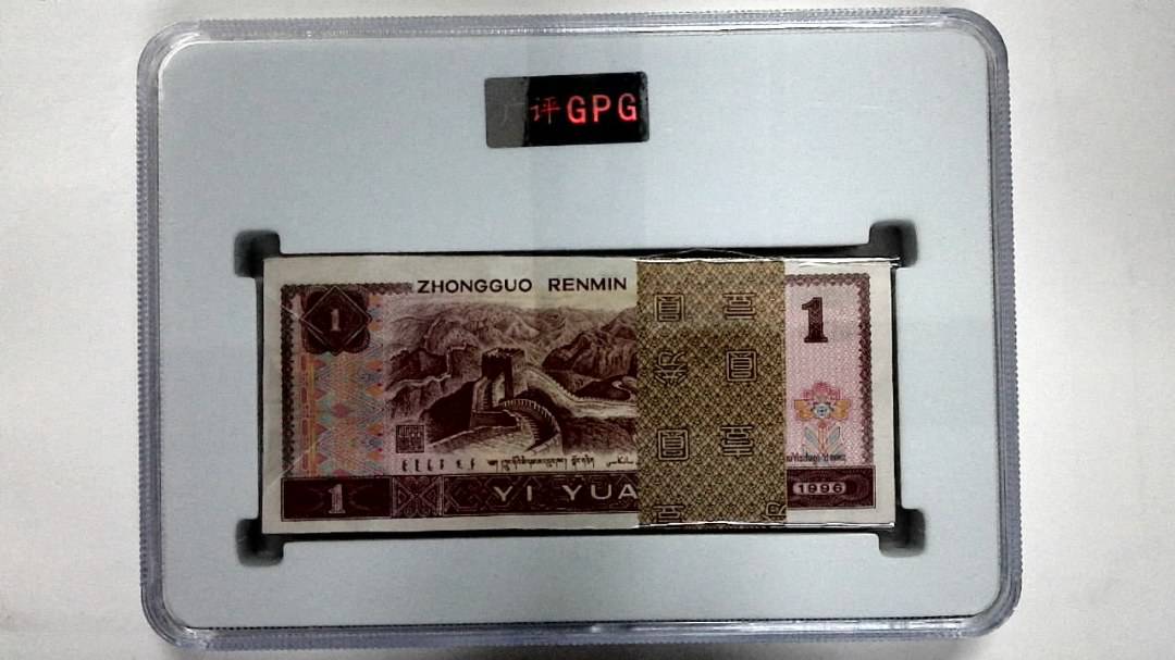 1996年壹圆(综合评分)