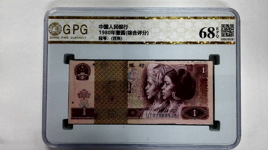 1980年壹圆(综合评分)