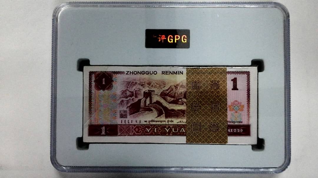 1980年壹圆(综合评分)