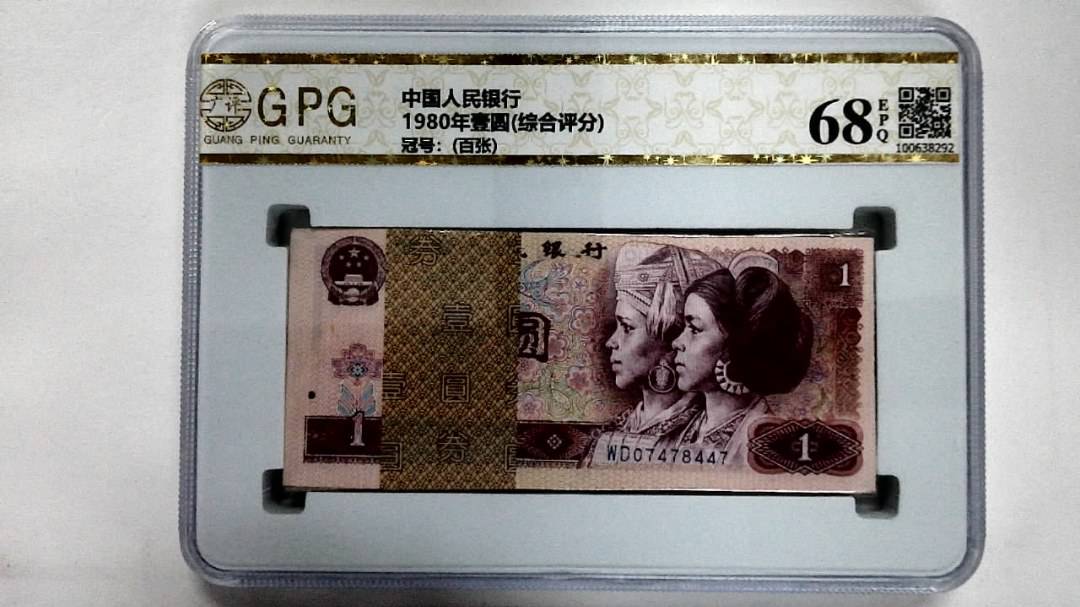 1980年壹圆(综合评分)