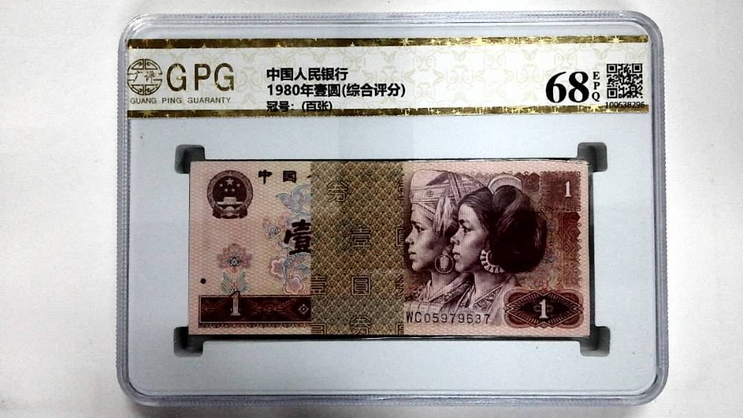 1980年壹圆(综合评分)