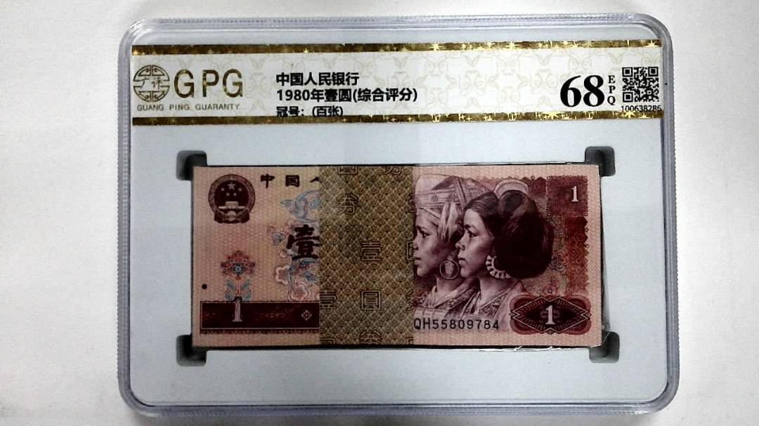 1980年壹圆(综合评分)