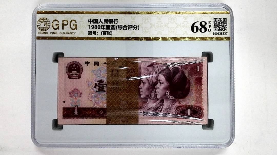 1980年壹圆(综合评分)