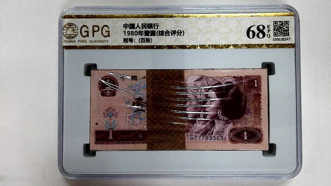 1980年壹圆(综合评分)