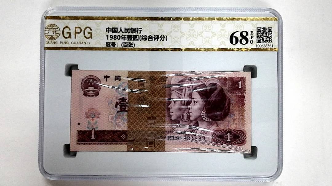 1980年壹圆(综合评分)