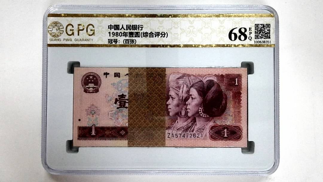 1980年壹圆(综合评分)