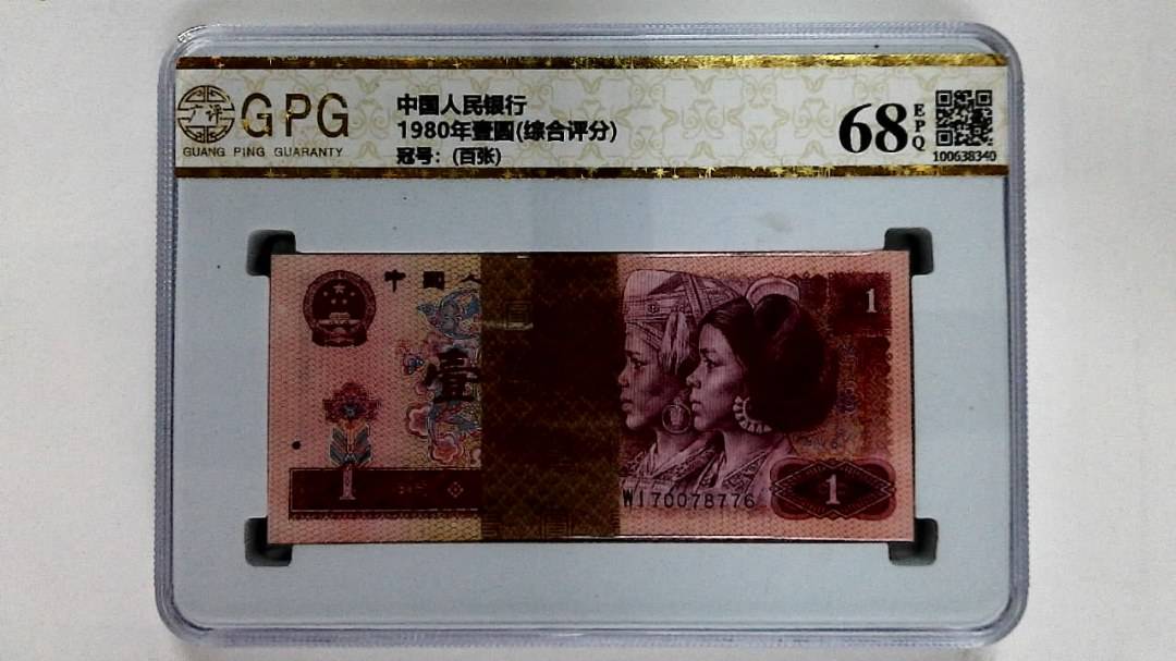 1980年壹圆(综合评分)