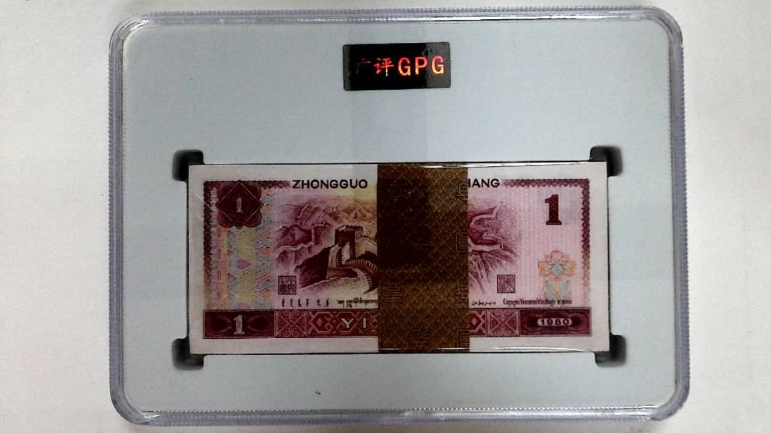 1980年壹圆(综合评分)