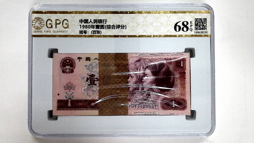 1980年壹圆(综合评分)