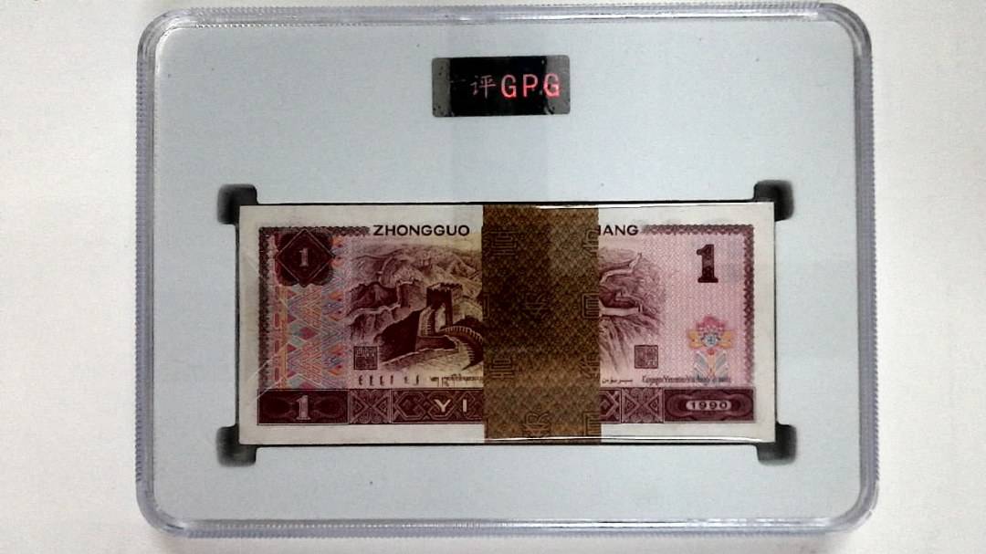 1990年壹圆(综合评分)