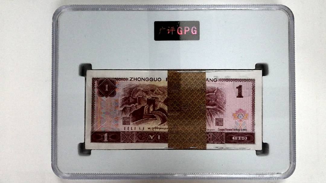 1990年壹圆(综合评分)