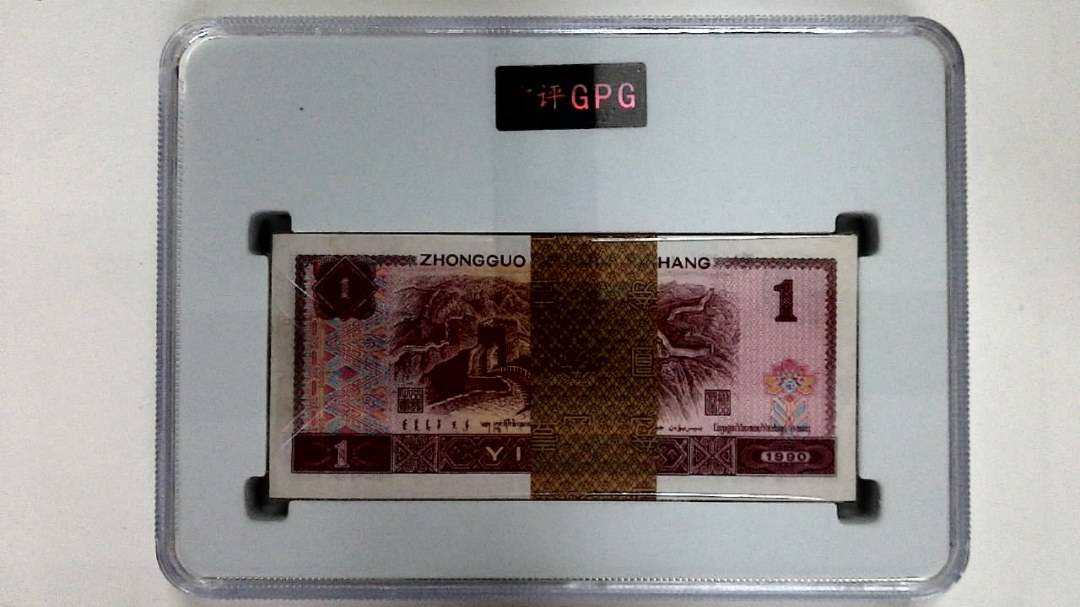 1990年壹圆(综合评分)