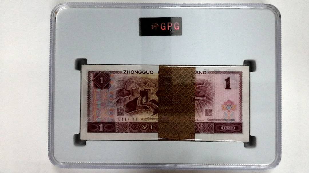 1990年壹圆(综合评分)