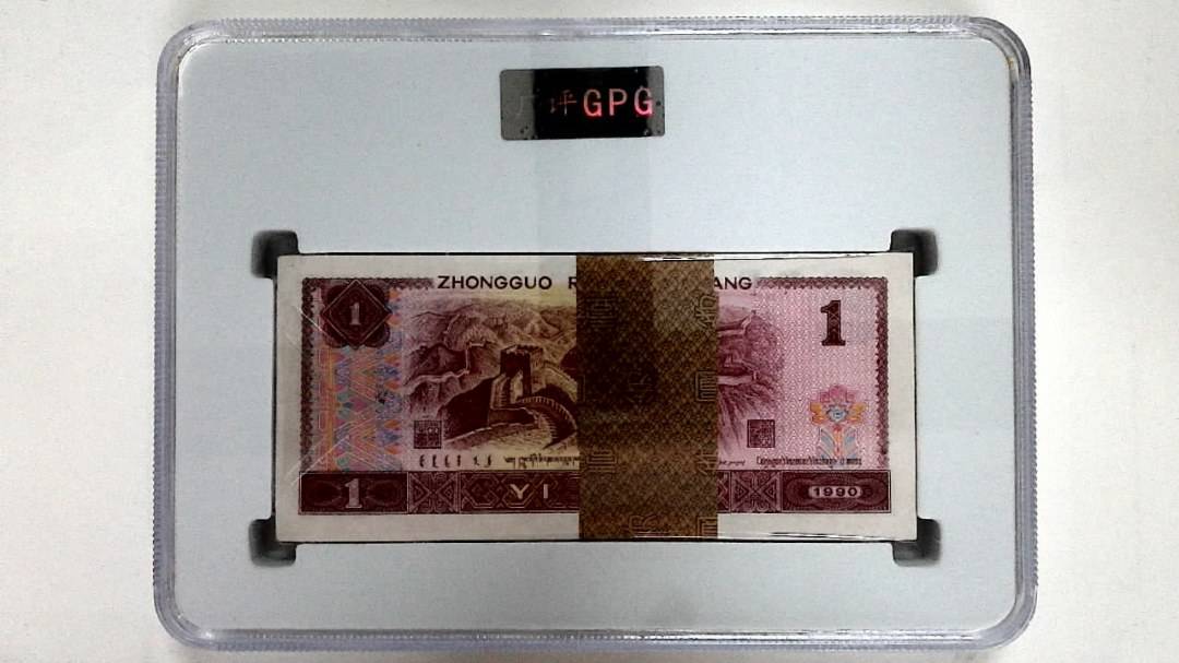 1990年壹圆(综合评分)