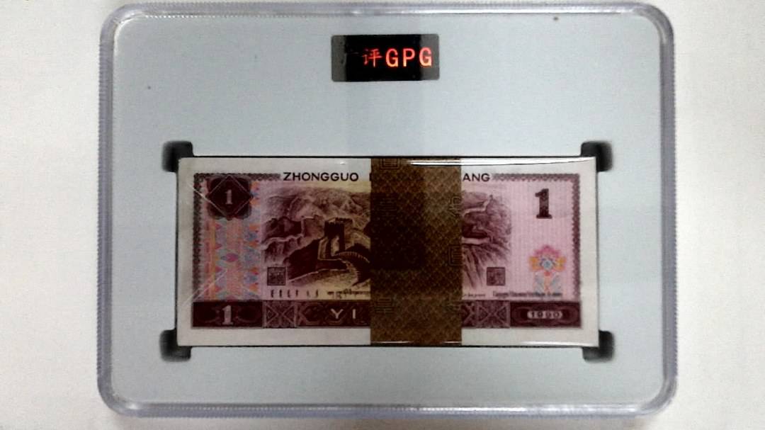 1990年壹圆(综合评分)