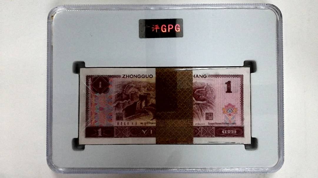 1990年壹圆(综合评分)