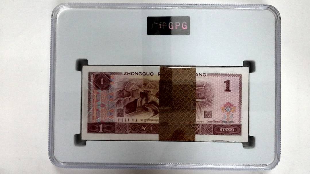 1990年壹圆(综合评分)