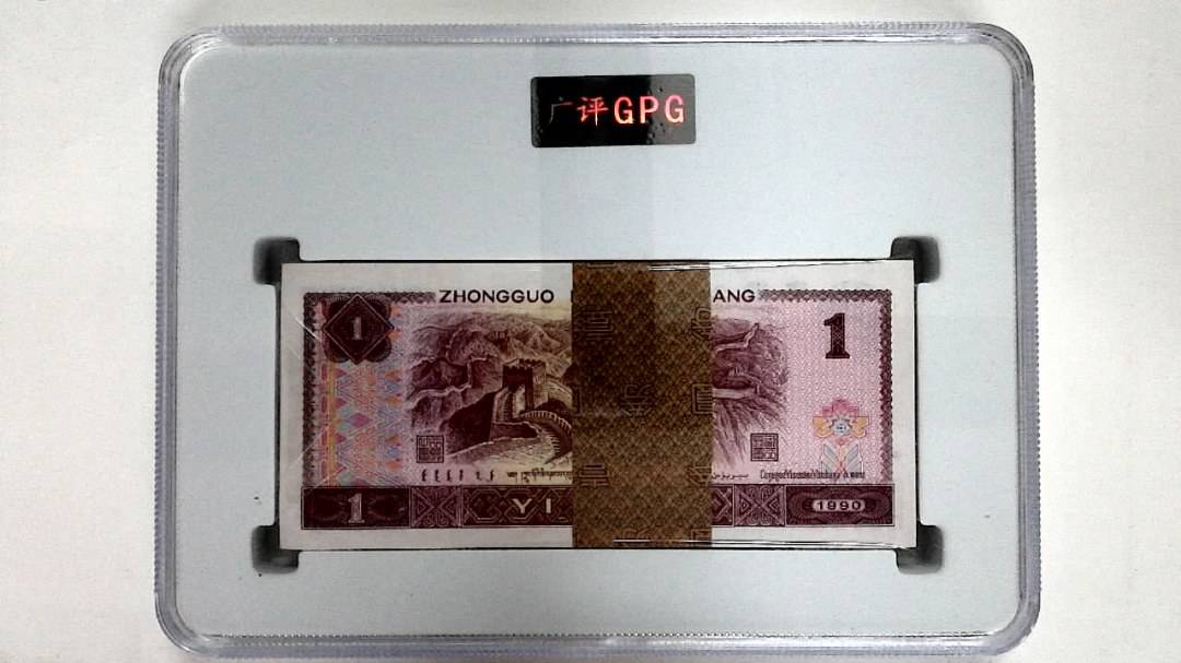 1990年壹圆(综合评分)