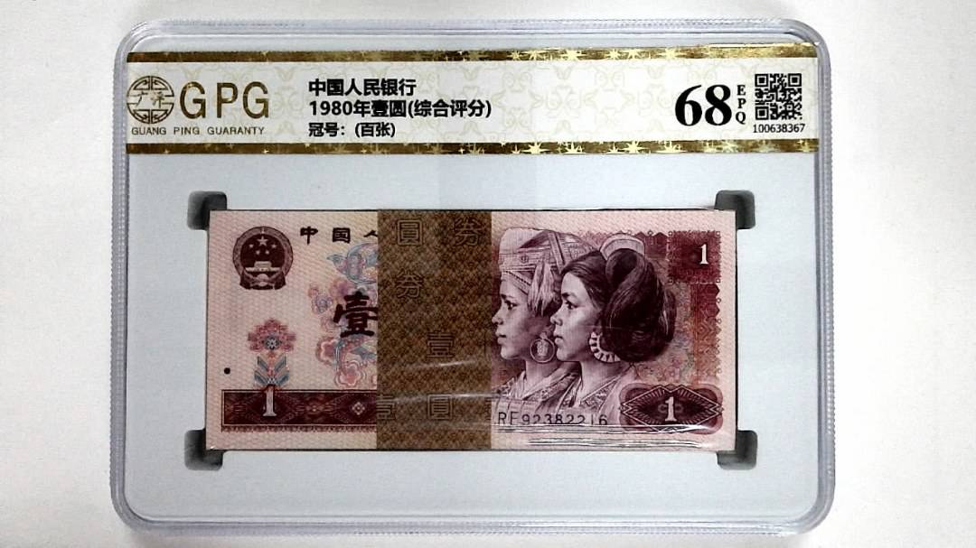 1980年壹圆(综合评分)