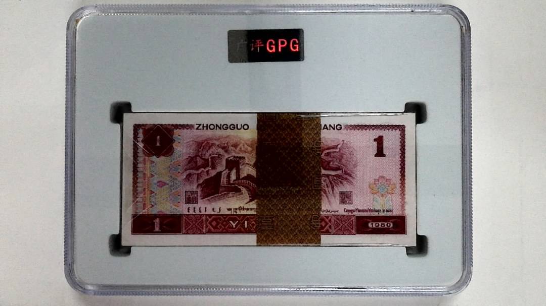 1980年壹圆(综合评分)