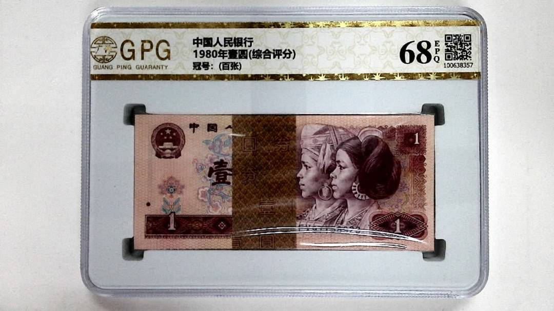 1980年壹圆(综合评分)