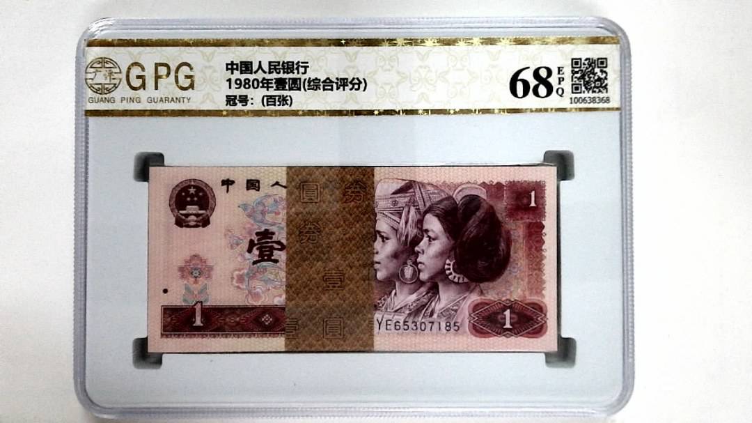 1980年壹圆(综合评分)