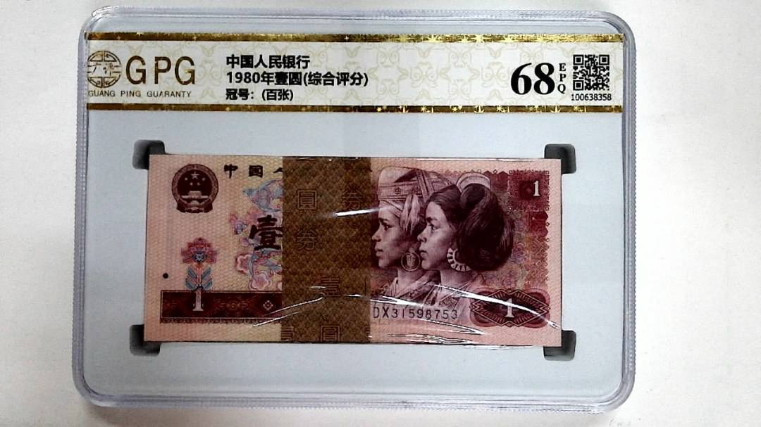 1980年壹圆(综合评分)