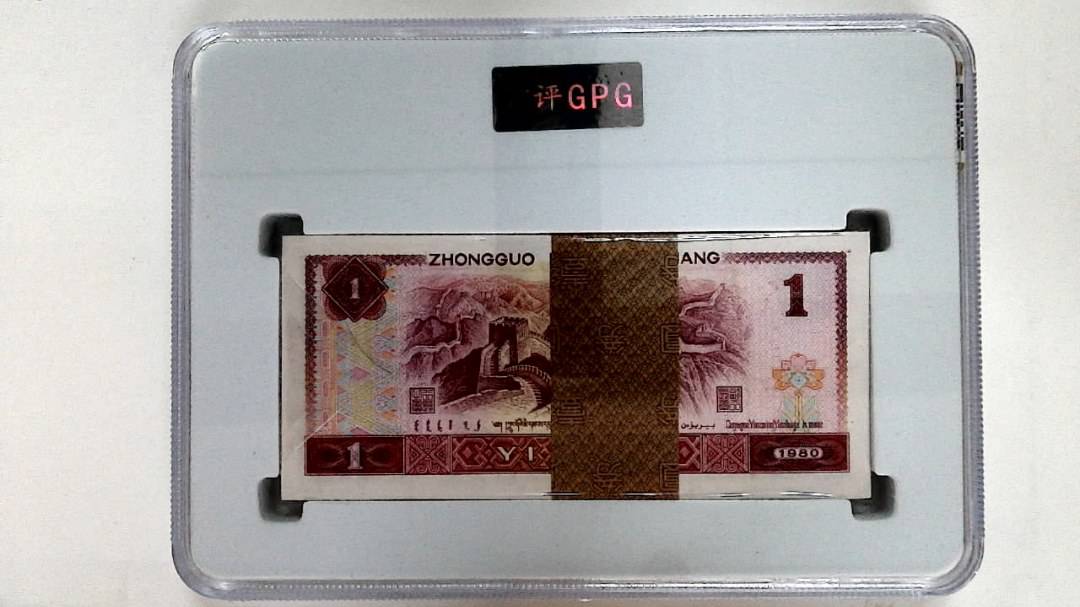 1980年壹圆(综合评分)