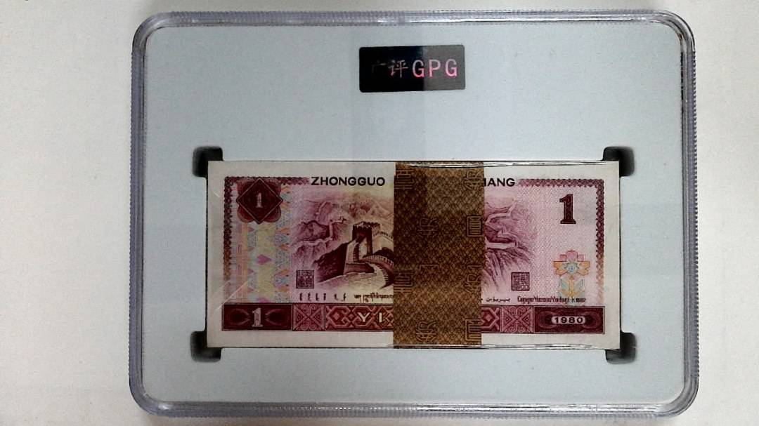 1980年壹圆(综合评分)