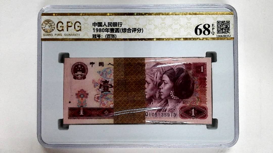 1980年壹圆(综合评分)