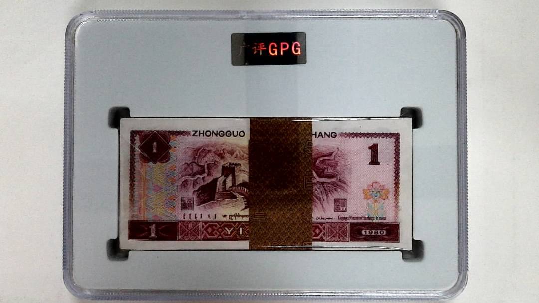 1980年壹圆(综合评分)