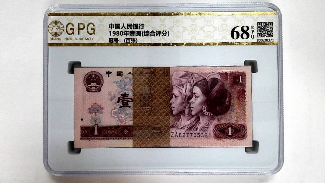 1980年壹圆(综合评分)