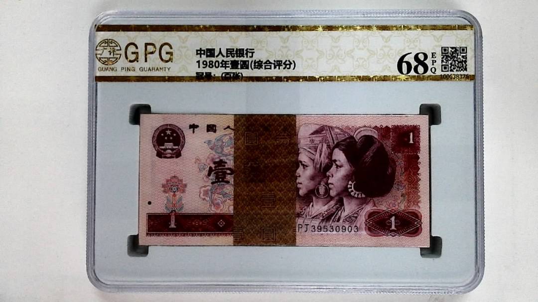 1980年壹圆(综合评分)