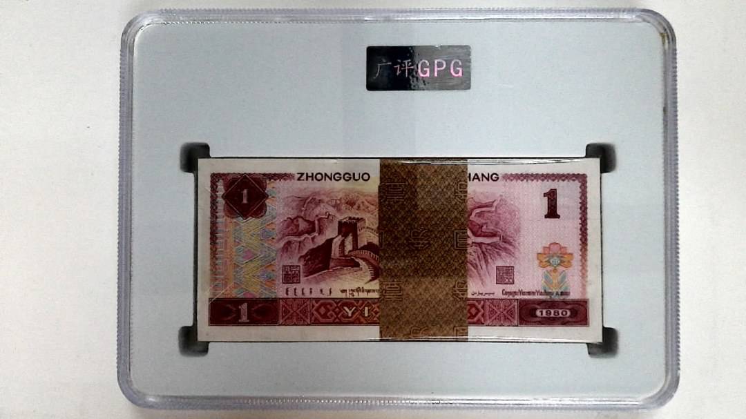 1980年壹圆(综合评分)