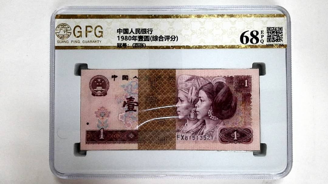 1980年壹圆(综合评分)